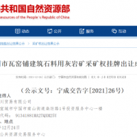 儲量超2億噸！安徽國企再入一年產(chǎn)800萬(wàn)噸砂石礦