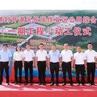 物流沖擊！廣東肇慶吞吐量超9000萬(wàn)噸三港區四碼頭項目正式動(dòng)工
