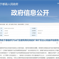 評估1.4元/噸！江西又有儲量超億噸砂石大礦出讓